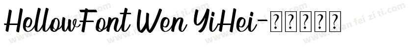 HellowFont Wen YiHei字体转换